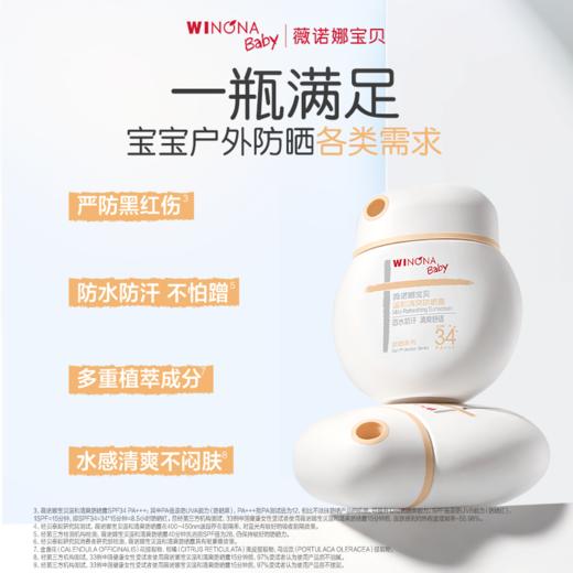 【品牌直供】薇诺娜宝贝户外防晒*大童防水防汗 商品图0