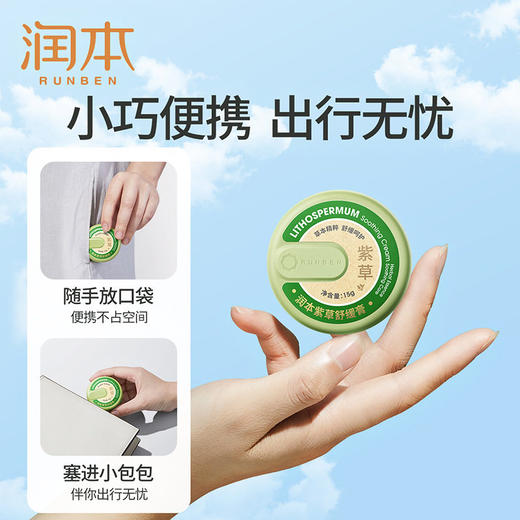 润本夏天必备紫草膏蚊子蚊虫叮咬室内户外舒缓膏便携小巧（大人儿童均可用） 商品图3