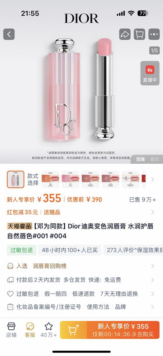 一店d 樶-新发售的魅惑系列润唇油 夯爆了！上嘴就是很有水光感的3D玻璃唇，涂上整个人都亮了起来，薄涂厚涂都美得令人窒息，而且它可以根据唇部ph值变色 
粉嘟嘟的，很闪很闪，直接嫩回18岁了 商品图1