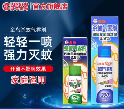 kincho日本金鸟户外家用驱蚊灭蚊杀蚊气雾剂室内防蚊蚊香液200喷 商品图1