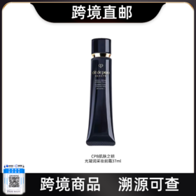 【跨境直邮】 CPB肌肤之钥隔离妆前乳37ml  贵妇隔离 隐形毛孔，提亮保湿