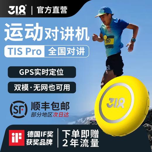 【318合集】318TALKIETAGT1SPro/T1C骑行版/环法联名款  滑雪运动对讲机双模对讲无网直连小巧AI智能 商品图0