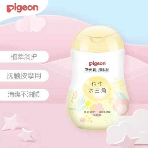贝亲水三角婴儿润肤露润肤油 IA237 IA238 IA240 IA308 商品图4