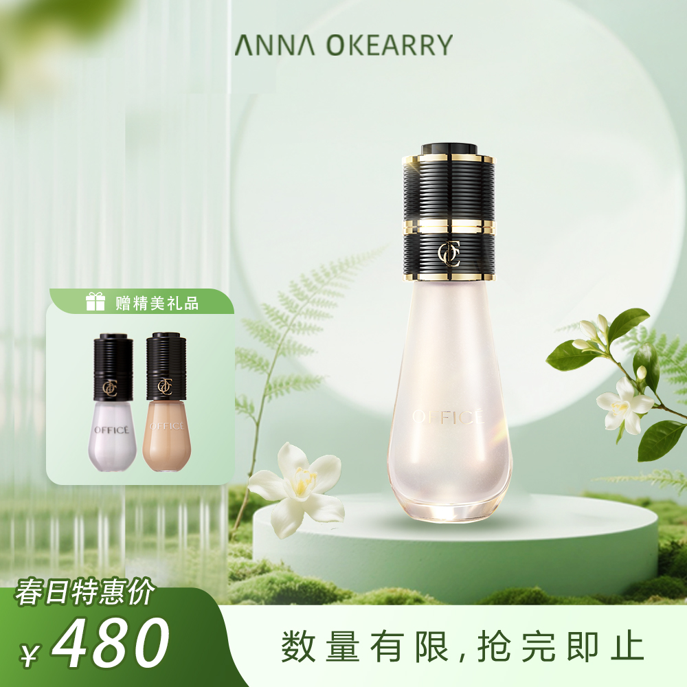 新品首发🎊OFFICE 欧菲姿明星后台聚光妆前乳 50ML