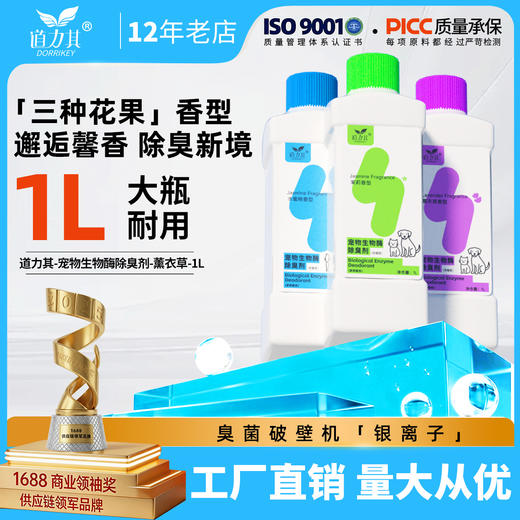 道力其宠物除臭剂1L可稀释生物酶猫咪除臭剂狗狗空气清新狗场猫舍 商品图0
