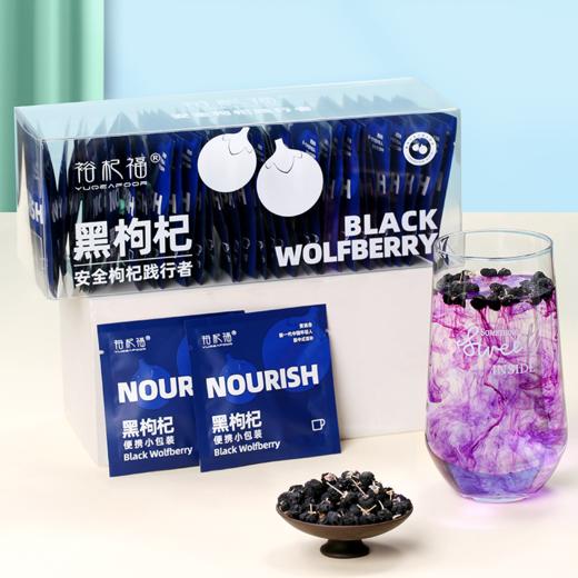 【养生臻选】裕杞福野生黑枸杞子大果 产自青海柴达木 7斤鲜果出1斤 每一颗都是满满花青素 泡茶泡酒泡水 独立小包装 商品图0