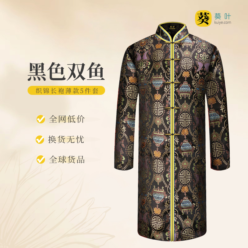 男士织锦长袍黑色双鱼（偏襟）薄款5件套寿衣寿服套装