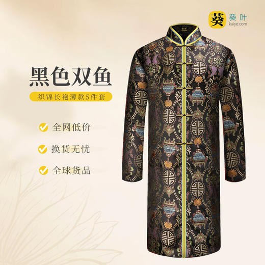 男士织锦长袍黑色双鱼（偏襟）薄款5件套寿衣寿服套装 商品图0