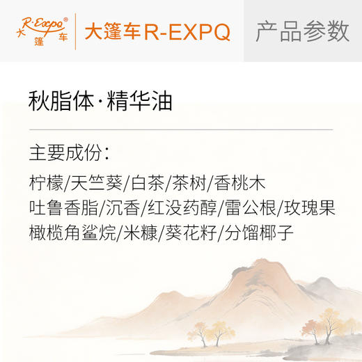 秋脂体·精华油东方四季香养凝脂玉体系列植物原料批发大篷车精油 商品图1