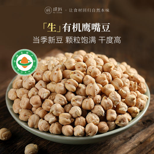有机鹰嘴豆原味煮粥煲汤打豆浆生鸡心豆新货五谷杂粮粗粮豆子 商品图0