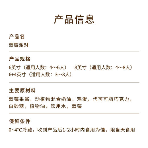 【蓝莓派对】酸甜可口的蓝莓蛋糕，鲜蓝莓×蓝莓果酱×绵密奶油，从果实的清脆到奶油的柔滑，每一口都能遇见蓝莓的馥郁（今日特惠） 商品图5