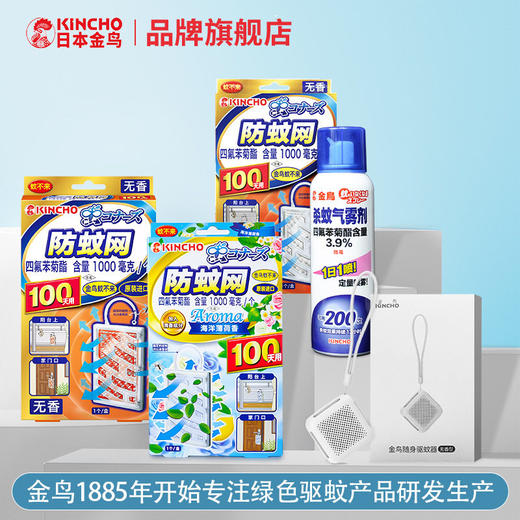 kincho日本金鸟户外家用蚊香液驱蚊喷雾植物精油手环成人手链香贴 商品图0