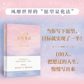 100天愿望笔记
