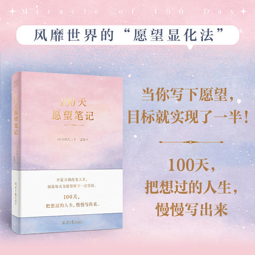 100天愿望笔记 商品图0
