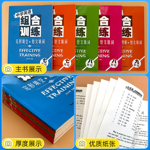 2026新版中学英语组合训练七八九年级阅读理解短文填词完形填空 商品图2