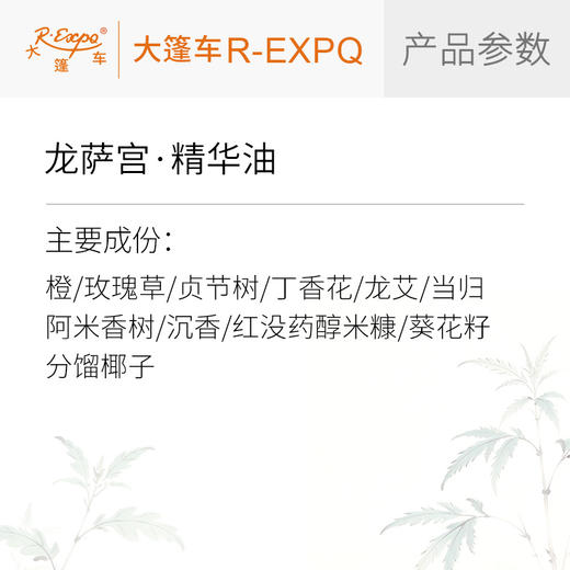 龙萨宫·精华油东方四季香养芳香温宫系列植物原料批发大篷车精油 商品图1