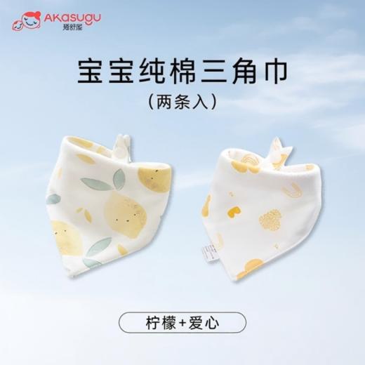 【云优选】Akasugu爱舒屋宝宝三角巾婴儿a类纯棉口水巾儿童三角围巾围嘴兜（清洗后不支持7天无理由退货，介意慎拍） 商品图6