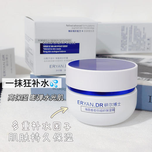 研尔博士-海茴香愈伤组织保湿组合 单品客装系列 商品图3