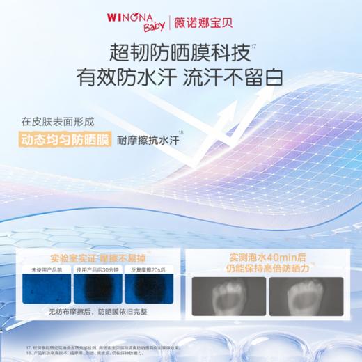 【品牌直供】薇诺娜宝贝户外防晒*大童防水防汗 商品图2