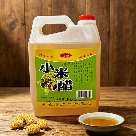 地道陕西味：小米醋2.5L！粮食酿的醋才够香，炒菜、拌面、蘸饺子都绝配！ 商品图0