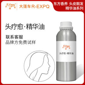 头疗愈·精华油东方四季香养头皮靓发系列植物原料批发大篷车精油