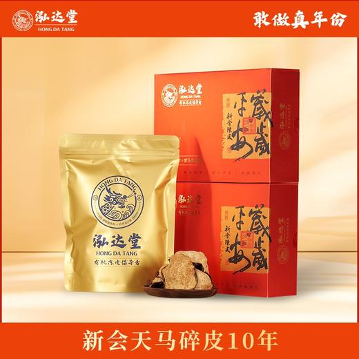 泓达堂·2014年天马单片新会陈皮38g*2盒 皮质纯粹 商品图1