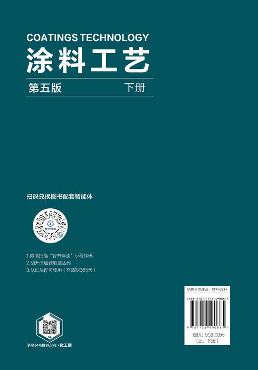 《涂料工艺》（第五版） 商品图6