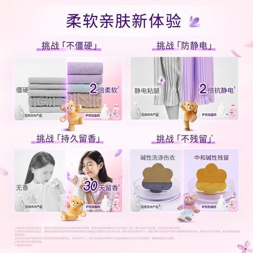 金纺 五星精油香护玉龙雪山玫柔顺剂 910g/袋 商品图1