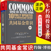 湛庐┃共同基金常识：不朽的投资圣经 商品缩略图0