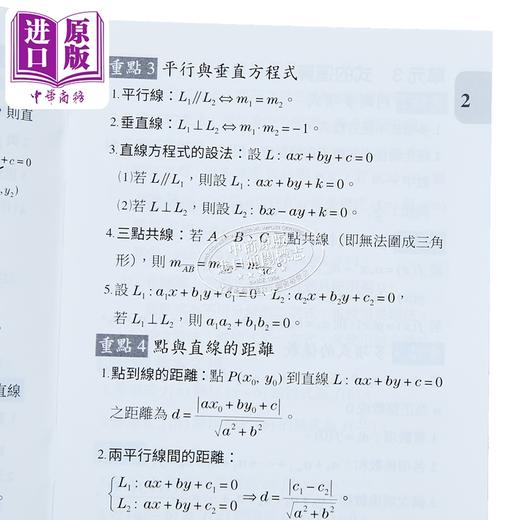 【中商原版】技术型高中数学B公式一把罩 港台原版 东大数学编辑小组 东大 商品图3