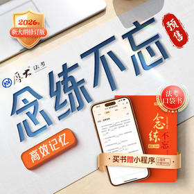 客观题【念练不忘】