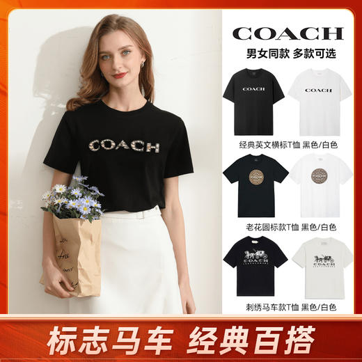海外奥莱直采 低至一折【COACH/蔻驰  男女款短袖合集】男女同款 经典C标印花 多色多尺码 初夏必备 商品图0