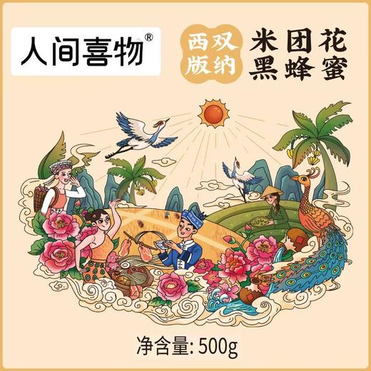 云南西双版纳米团花黑蜂蜜 商品图5