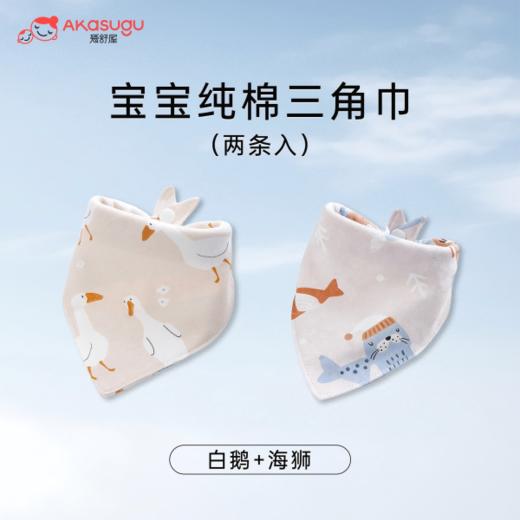 【云优选】Akasugu爱舒屋宝宝三角巾婴儿a类纯棉口水巾儿童三角围巾围嘴兜（清洗后不支持7天无理由退货，介意慎拍） 商品图7