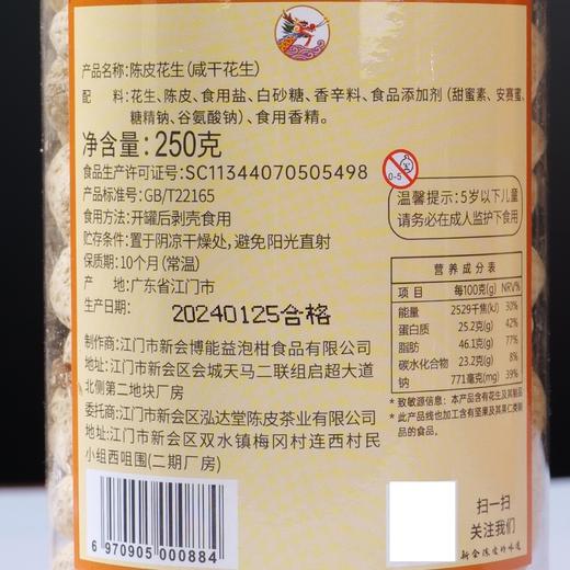 泓达堂·好事发生陈皮花生=山楂  山楂250g*3罐 花生250g*3罐 商品图3