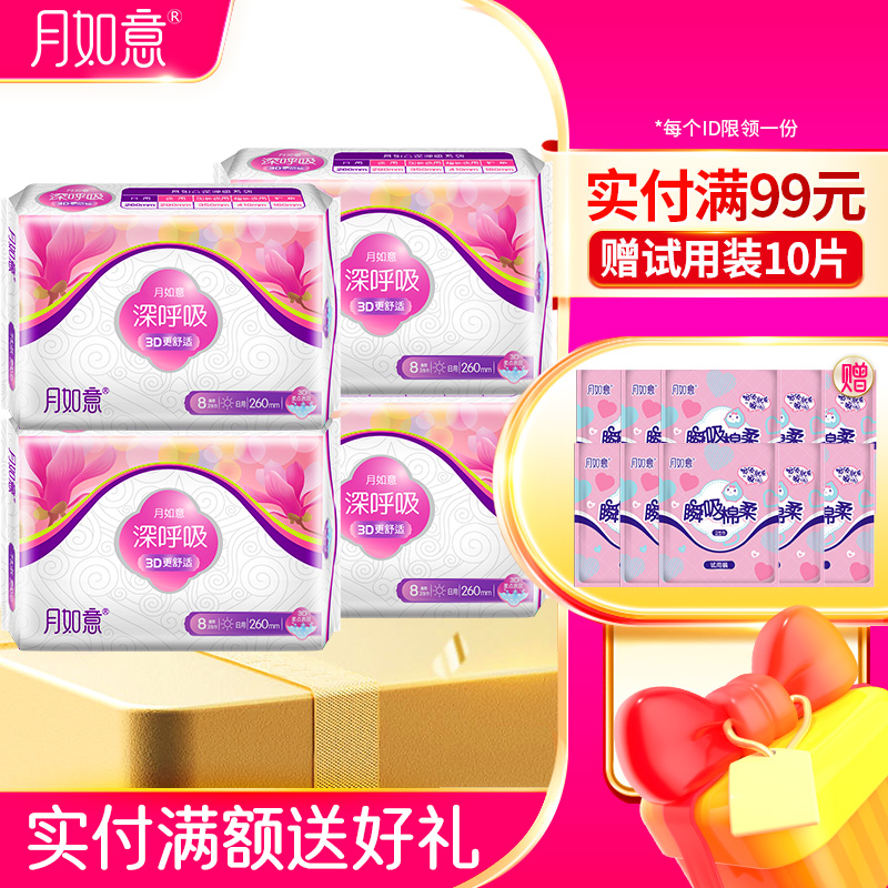 月如意深呼吸系列3D立体棉表层 日用四包组合