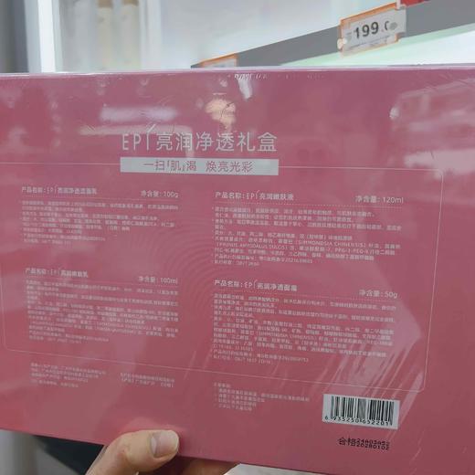 EPI亮润净透尊享礼盒洁面乳100G嫩肤液100ml嫩肤乳100ml面霜50g 商品图2