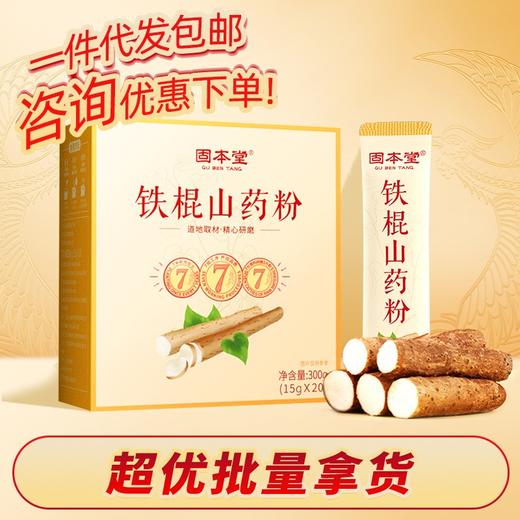 固本堂铁棍山药粉焦作正宗垆土铁杆怀淮山药粉营养代早餐 商品图0