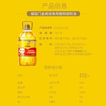 福临门金阙谣 食用植物调和油5升 煎炒烹炸食用油 中粮出品 /粮油调味 /食用油 /调和油 商品图4