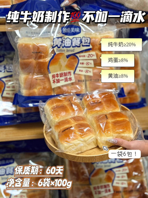 黄油餐包 商品图2