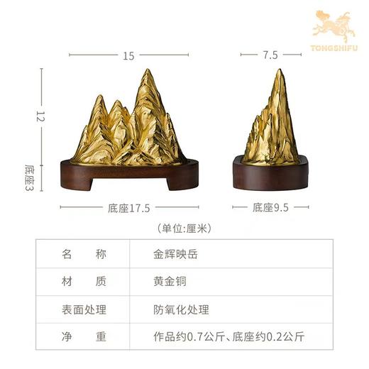 铜师傅《金辉映岳》客厅办公室高档装饰品摆件 开业大吉乔迁送礼 商品图5