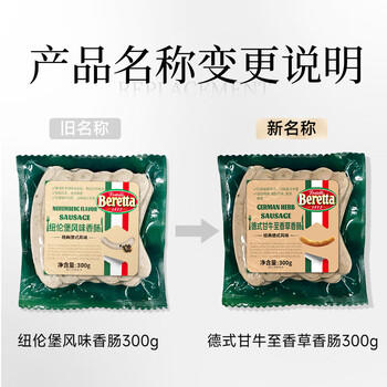FRATELLI BERETTA百乐得德式甘牛至香草香肠300g 火腿肠火锅 生吃即食 源头直发 商品图8
