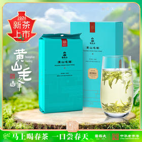 【2026新茶上市】谢裕大明前黄山毛峰清明嫩尖100g装安徽茶叶绿茶上市