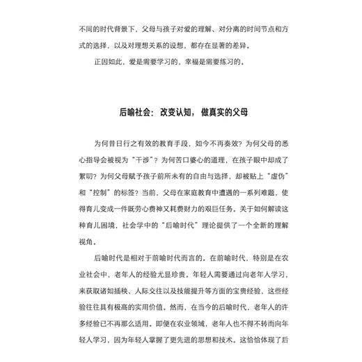 《优势累积：给中国家庭的松弛父母课》 商品图8