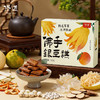 新品【佟道 佛手银豆糕】橙皮丁佛手柑柚子甘草银耳莲子白扁豆  135克/盒 商品缩略图3