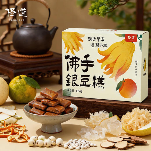 新品【佟道 佛手银豆糕】橙皮丁佛手柑柚子甘草银耳莲子白扁豆  135克/盒 商品图3