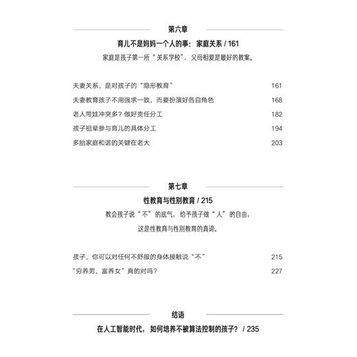 《优势累积：给中国家庭的松弛父母课》 商品图6