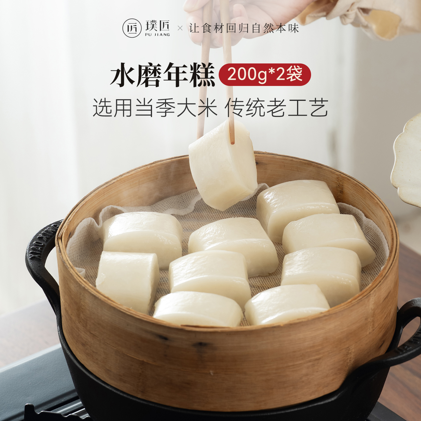 璞匠宁波水磨年糕条火锅年货食材浙江特产韩式炒年糕真空独立装