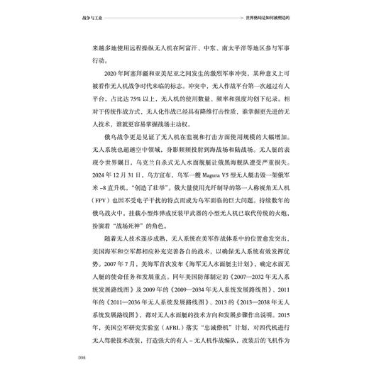 《战争与工业：世界格局是如何被塑造的》 商品图10