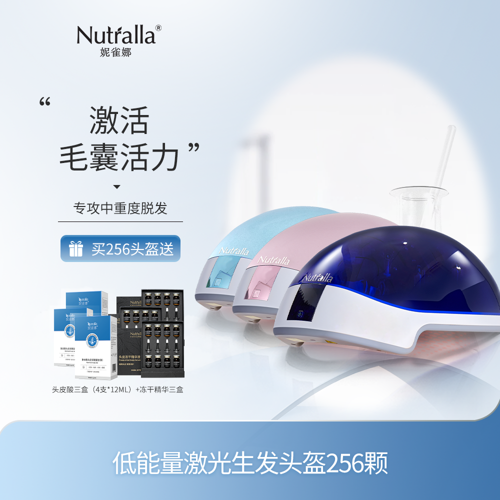 【私域专属】妮雀娜低能量激光生发帽